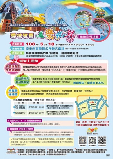 中市租稅宣導　捐雲端發票免費遊麗寶
